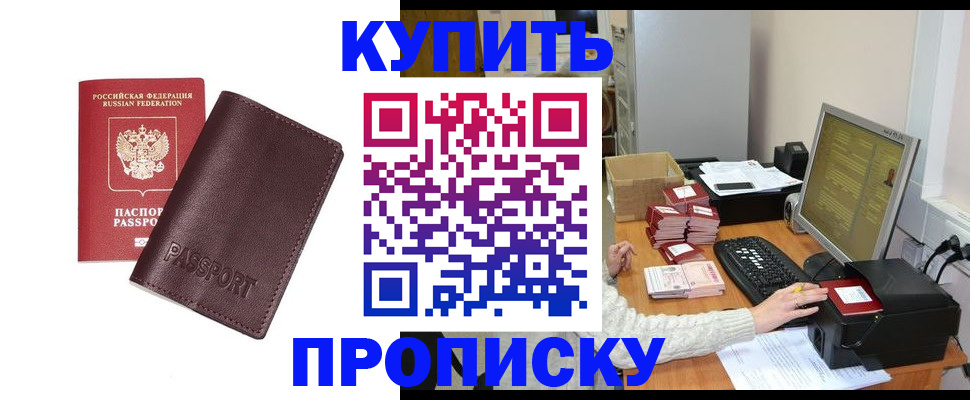 прописка для работы в Ряжске